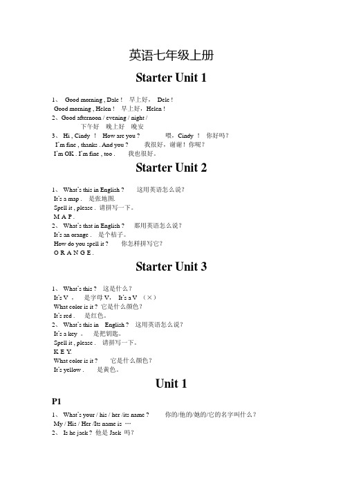 英语七年级上册