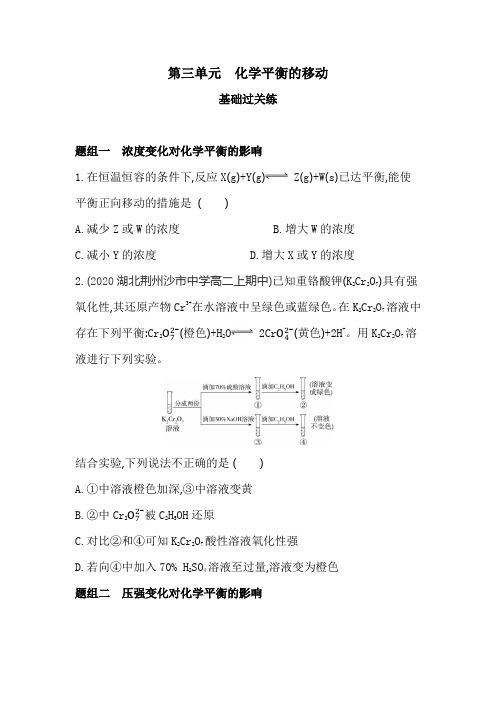 选择性必修1学案化学平衡的移动