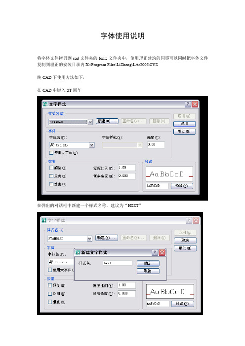 华森字体使用说明