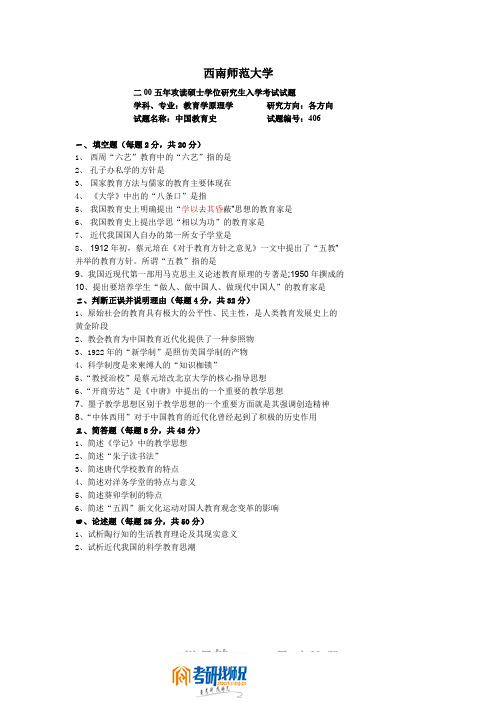 西南大学研究生入学考试中国教育史2005