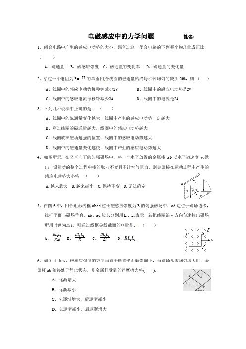 电磁感应中的力学问题2015最新