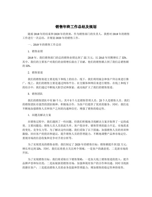 销售年终工作总结及规划