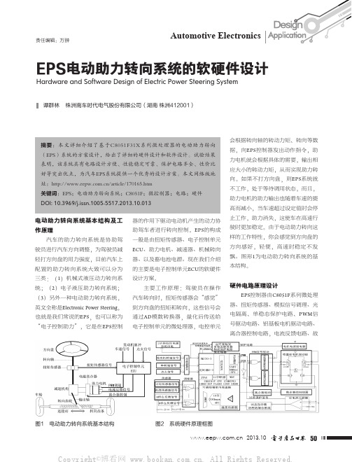 EPS电动助力转向系统的软硬件设计