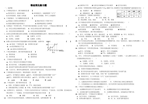 第三章练习物态变化