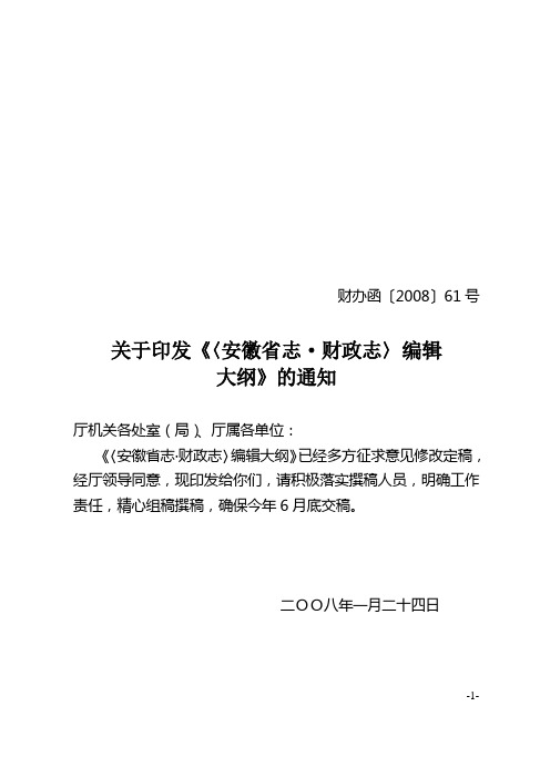财办函〔2008〕61号