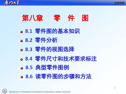 零件尺寸和技术要求的标注