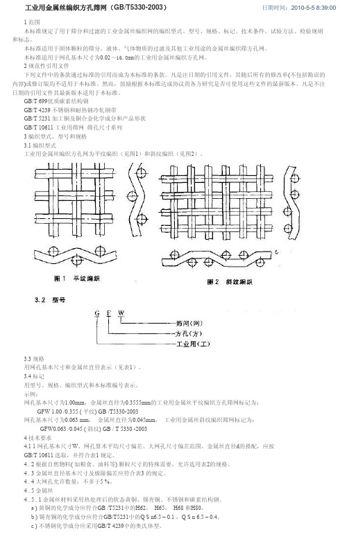 滤网规格及标准