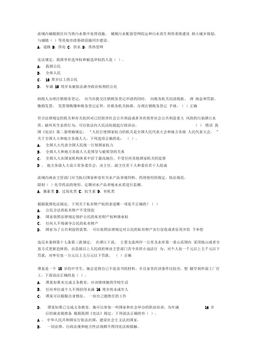 2016年公职人员普法考试部分试题详解