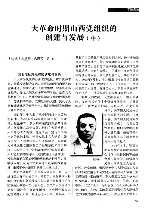 大革命时期山西党组织的创建与发展(中)