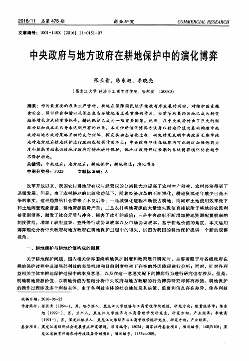 中央政府与地方政府在耕地保护中的演化博弈