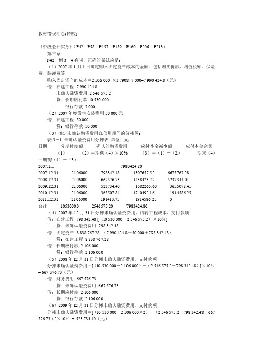 07中级职称教材错误汇总