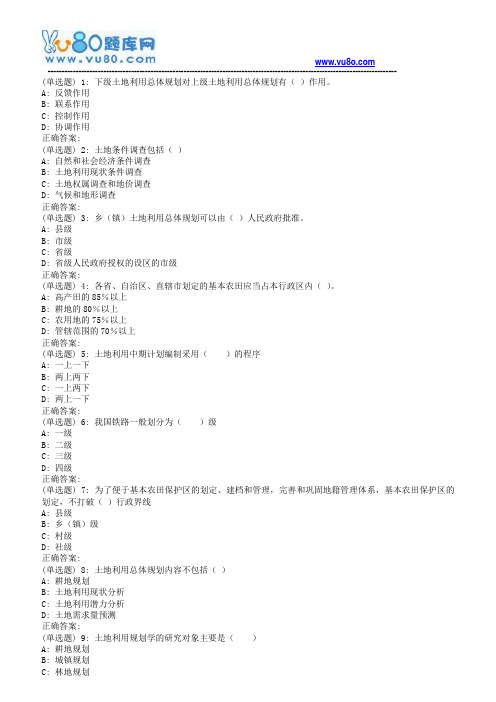 川农《土地利用规划学(本科)》18年6月作业考核