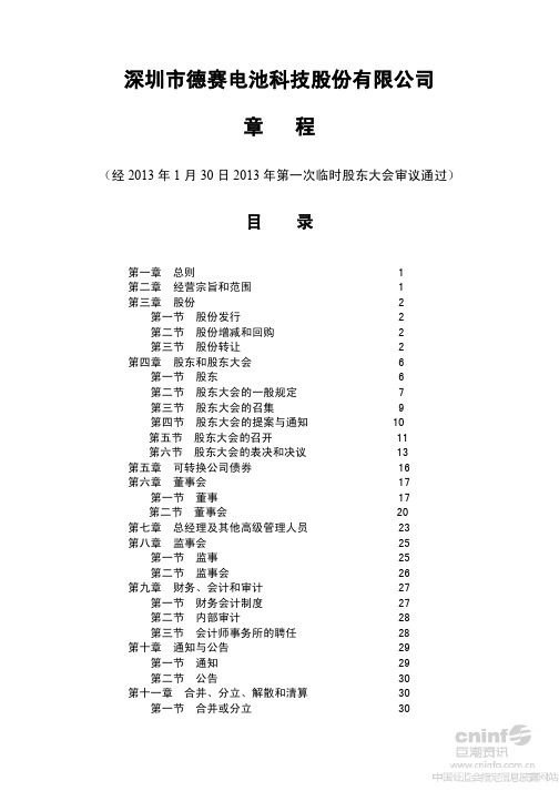 公司章程(XXXX年2月)62166089[1]