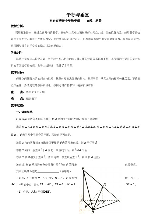 高中数学新苏教版精品教案《苏教版高中数学必修2 本章回顾》