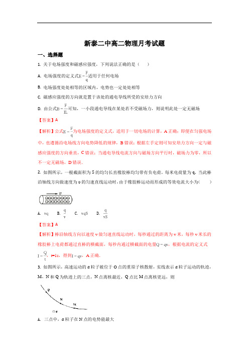 山东省新泰二中高二上学期12月月考物理试题 Word版含