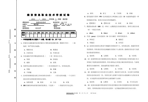 信息安全技术测试题