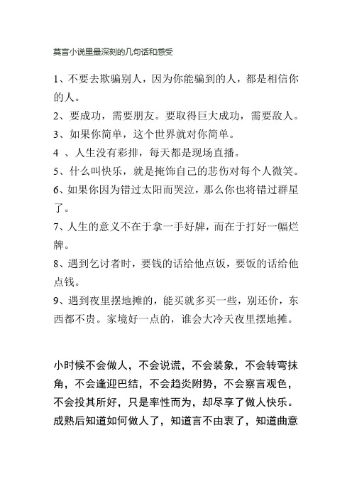 莫言小说里最深刻的几句话和感受