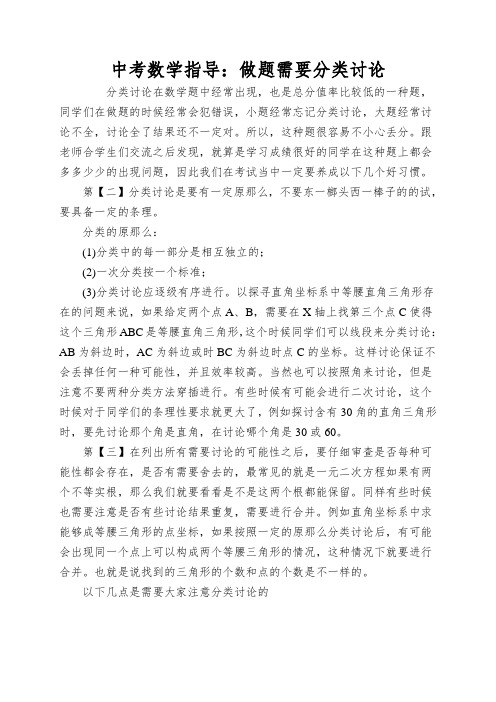 中考数学指导：做题需要分类讨论