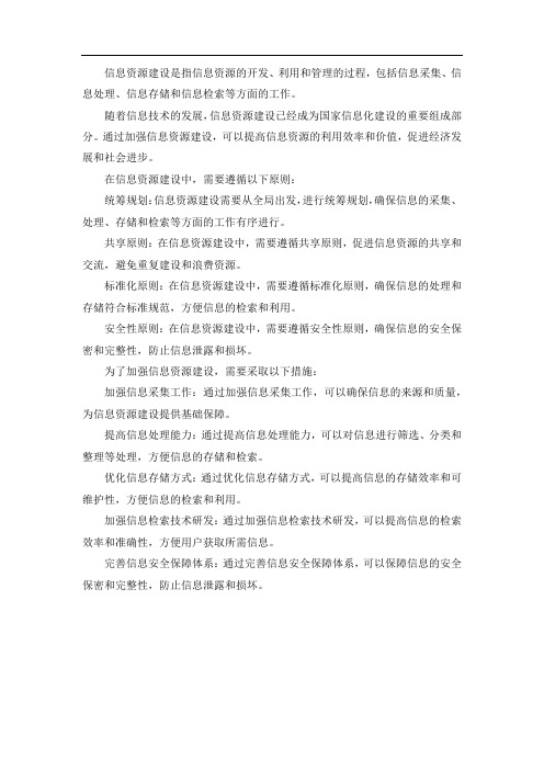 信息资源建设pdf