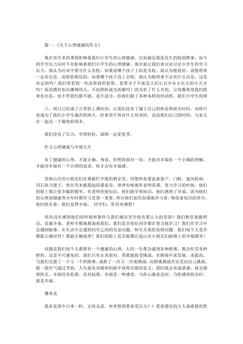 关于青少年心理健康的作文