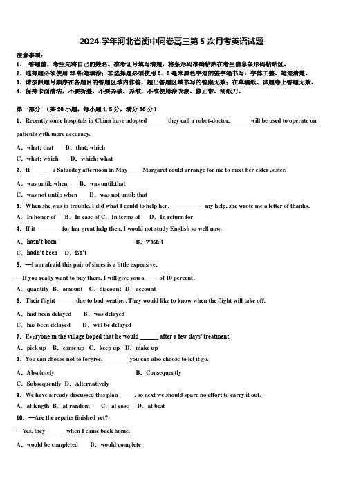 2024学年河北省衡中同卷高三第5次月考英语试题含解析