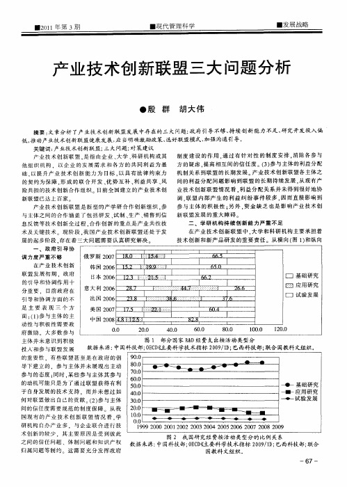 产业技术创新联盟三大问题分析