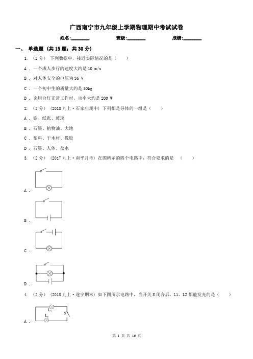 广西南宁市九年级上学期物理期中考试试卷