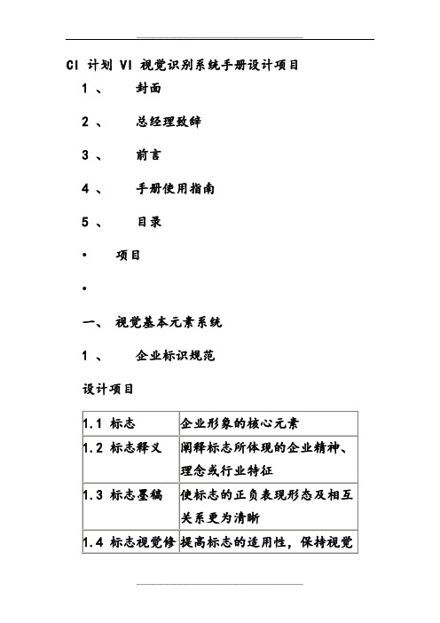 VI视觉识别系统手册