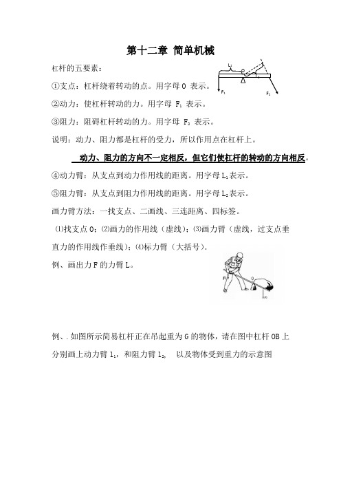 人教版物理八年级下册第十二章知识点+练习题