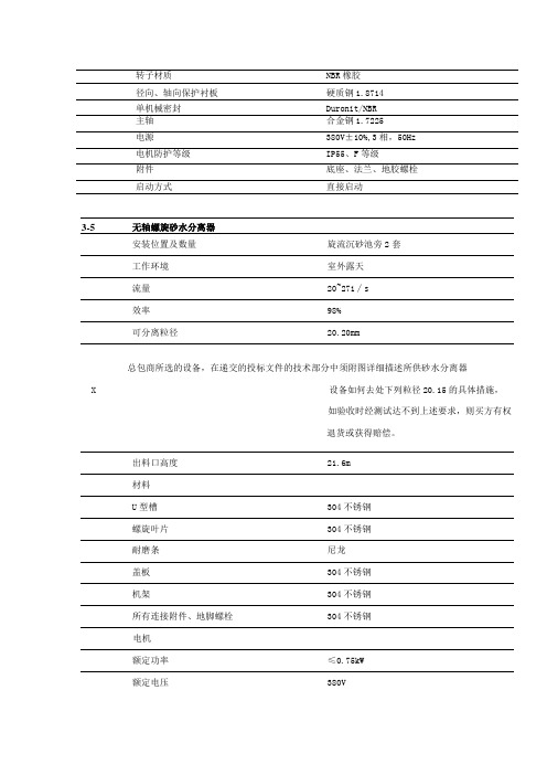 污水厂除砂设备技术规范