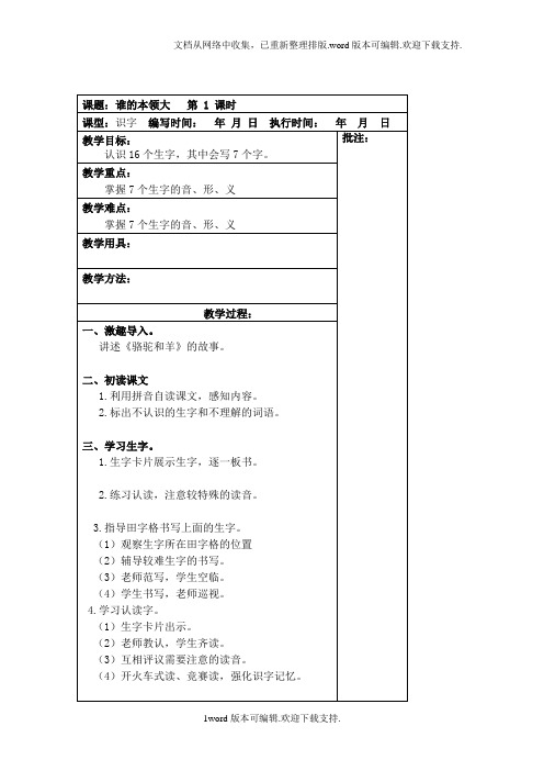 2020春湘教版语文二年级下册第21课谁的本领大