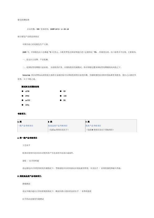 箱包检测标准