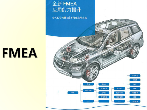 第五版 FMEA 新版FMEA【第五版】