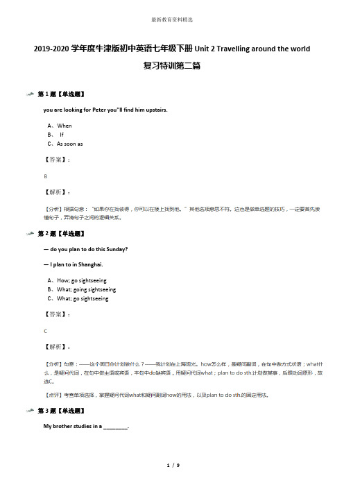 2019-2020学年度牛津版初中英语七年级下册Unit 2 Travelling around the world复习特训第二篇