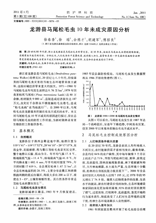 龙游县马尾松毛虫1O年未成灾原因分析