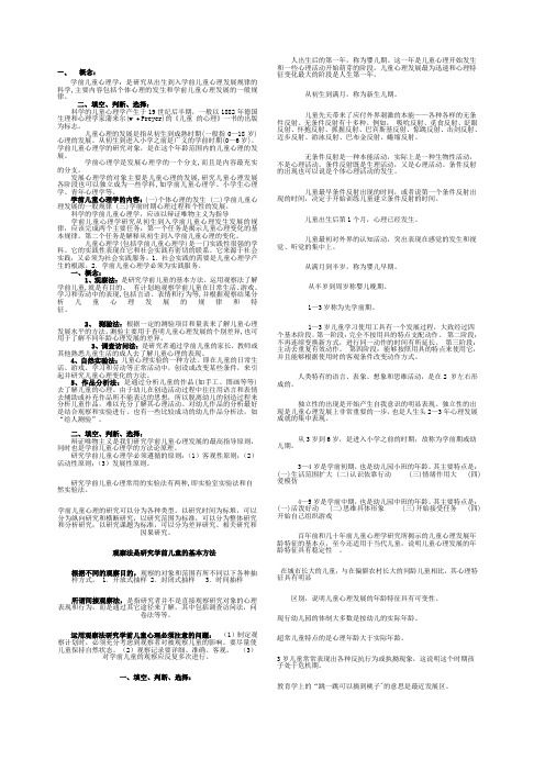 《学前心理学》复习题及答案