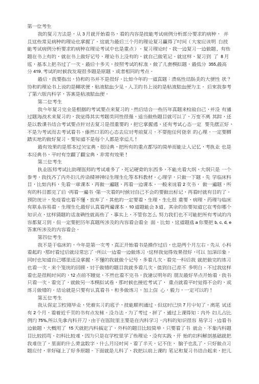 公卫助理医师资格考试应考技巧与经验介绍.docx