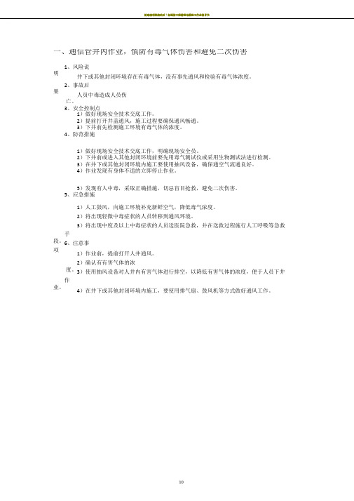 通信管道、线路施工安全注意事项及风险防范