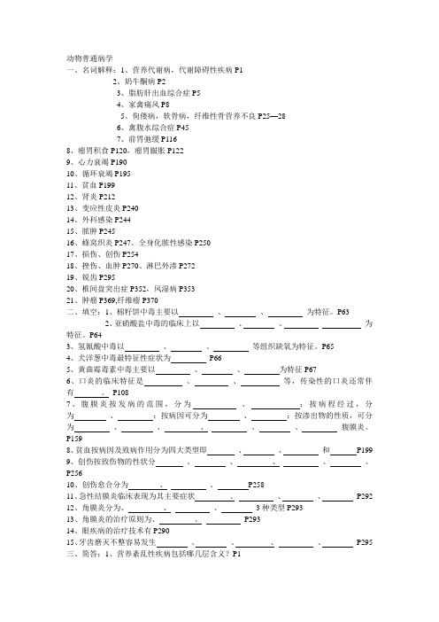 动物普通病学资料