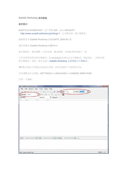 Subtitle Workshop使用教程