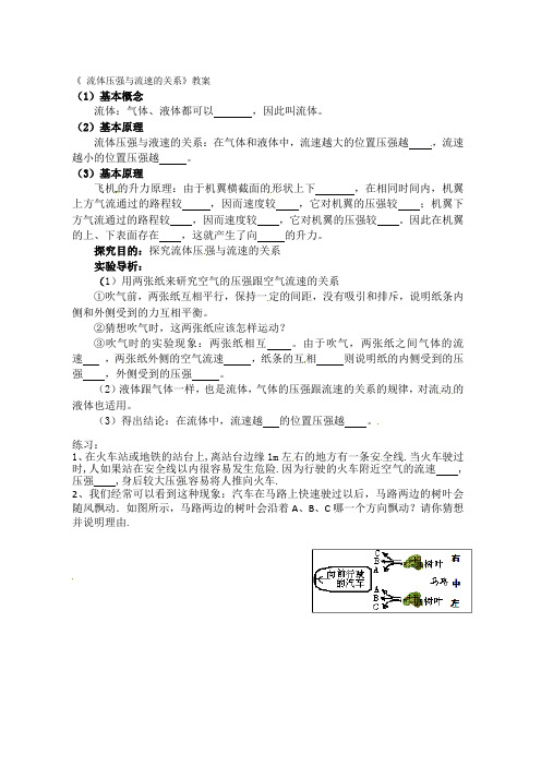 人教版-物理-八年级下册-《流体压强与流速的关系》教案