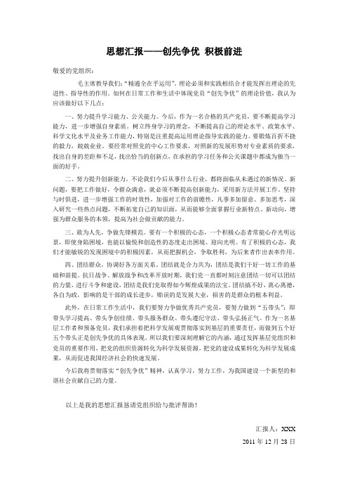 2012入党及转正思想汇报1200字