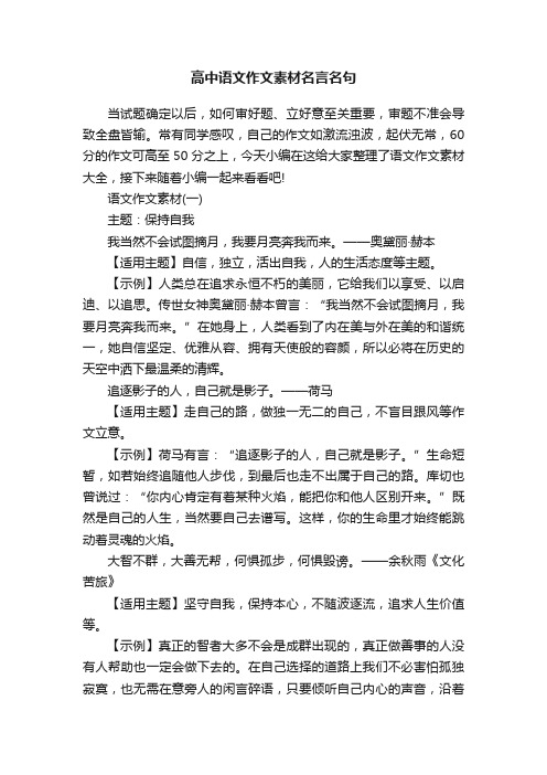 高中语文作文素材名言名句