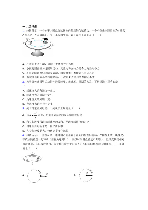 南京市南京市第一中学 高中物理必修二第六章《圆周运动》检测题(答案解析)