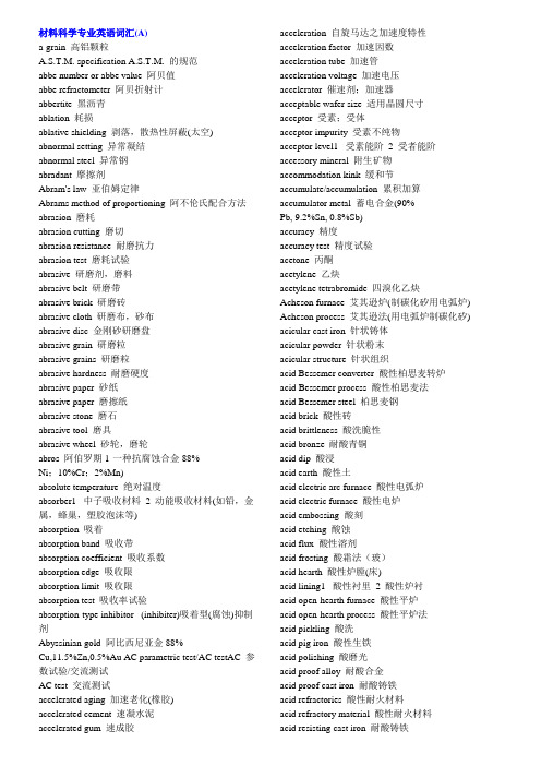 材料科学专业英语词汇