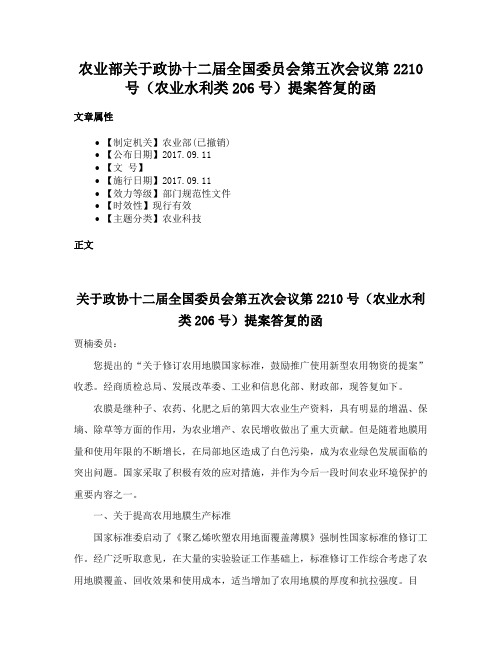 农业部关于政协十二届全国委员会第五次会议第2210号（农业水利类206号）提案答复的函