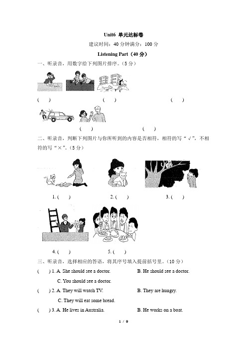 PEP人教版六年级上册英语Unit 6 How do you feel？单元试题(含答案和听力材料)