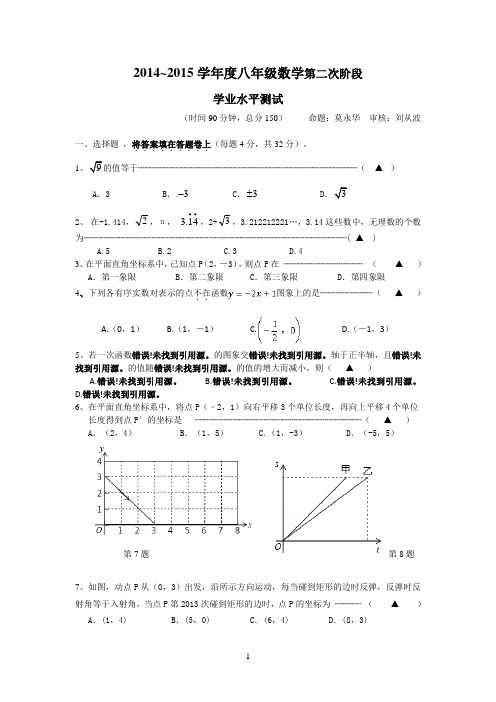 2014~2015学年8上数学第二次阶段考试卷及答案