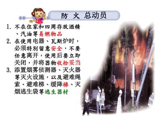 三年级上册品德课件-5.居家的安全与保护 (3) 冀教版 (共13张PPT)