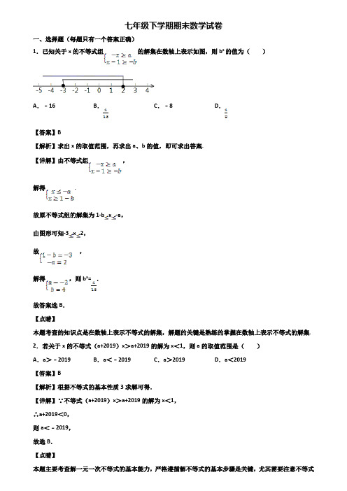 {3套试卷汇总}2018年深圳市七年级下学期期末检测数学试题